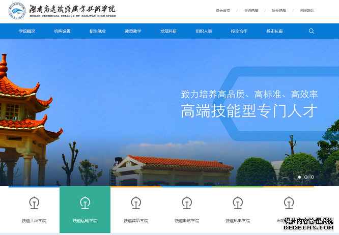 湖南高速铁路职业技术学院