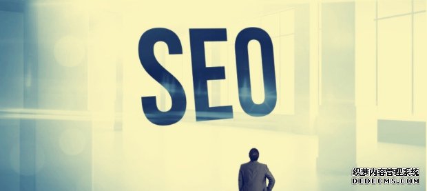 SEO内容为王