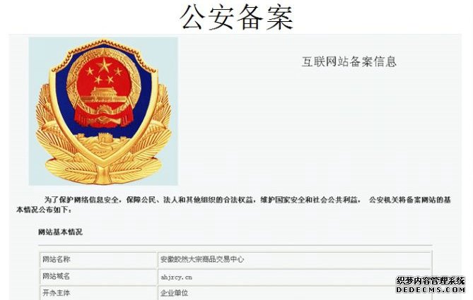 网站公安局备案.jpg
